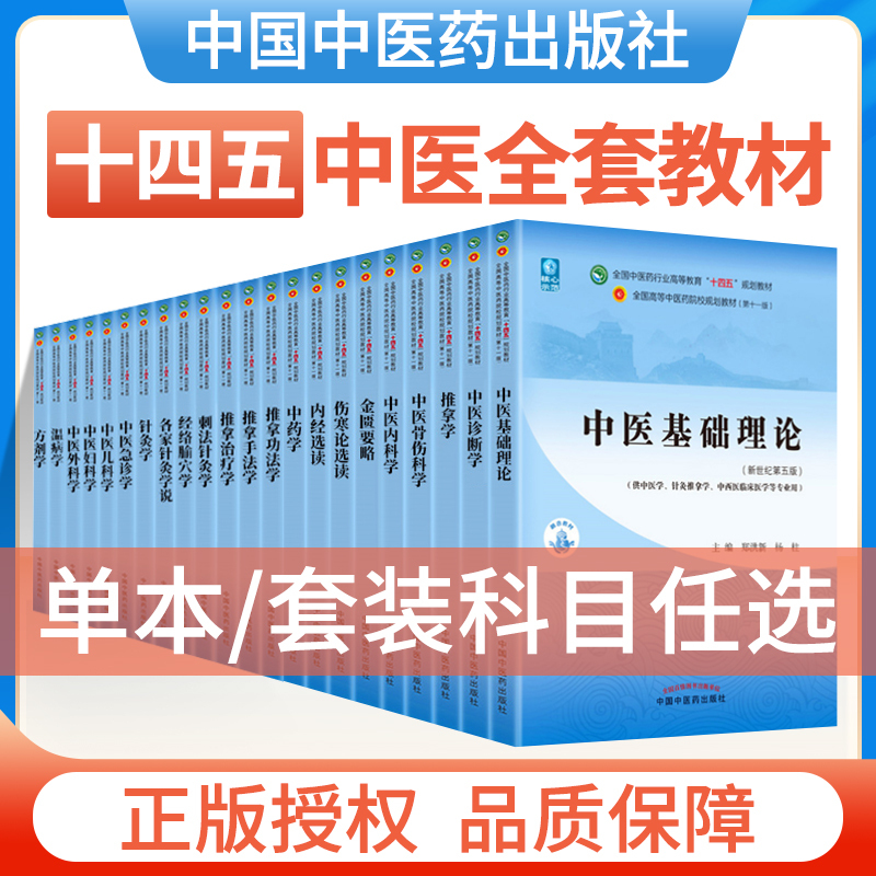 [Optional Subject] A Complete Set of Traditional Chinese Medicine in Western Studies in the 11th Edition of the 14th Five-Year Plan for Undergraduate Textbooks of Traditional Chinese Medicine
