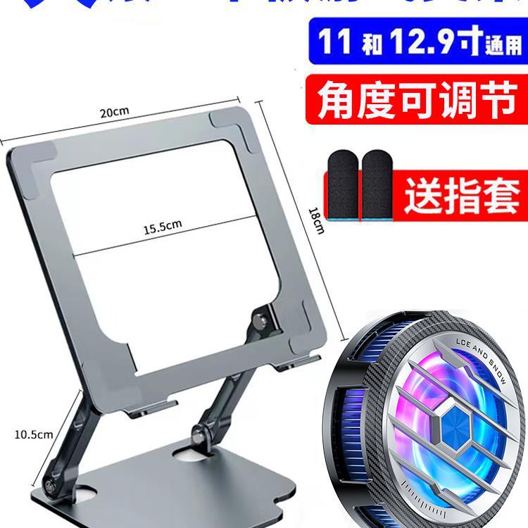 [Large Hollow Heat Dissipation] Flat Plate Chicken Special Bracket Computer Support Frame 11-inch iPad Game Semiconductor