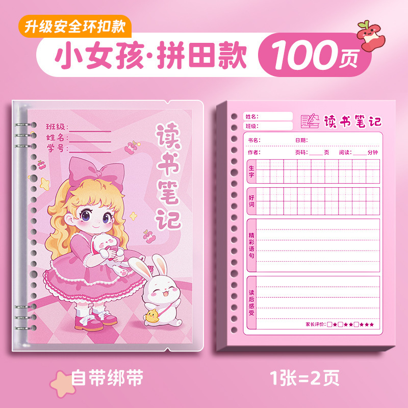 四季年华读书笔记本好词好句好段摘抄本阅读小学生日积月累摘抄本|undefined