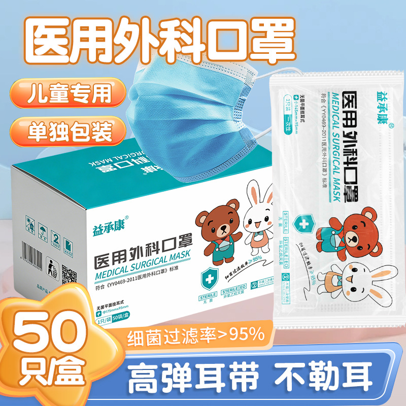 医用外科口罩一次性医疗无菌成人儿童正规独立包装四层防护不勒耳