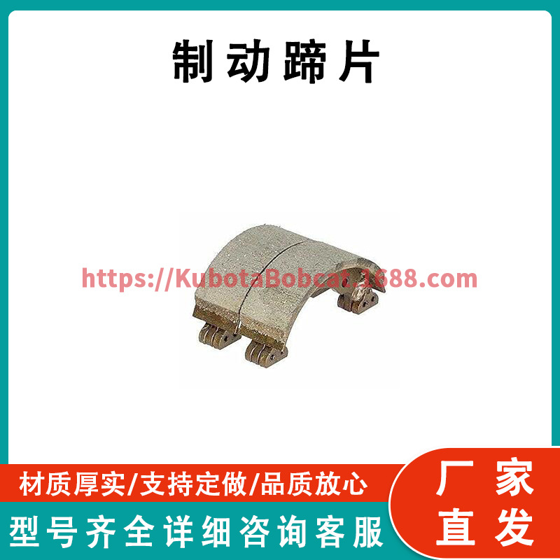 6638522390 刹车蹄片组适合久保田紧凑型拖拉机 B9200 B20 B2150