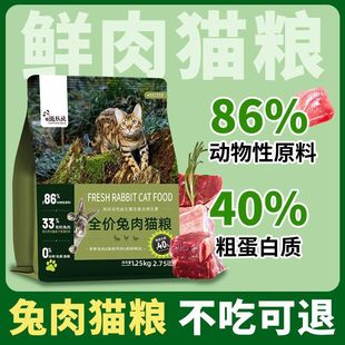 Captain Spotted Rabbit Meat Cat Food 1.25kg Freeze-Dried Meat Floss Grain-Free Food for Adult Cats and Kittens General Purpose Main Food 5kg Wholesale