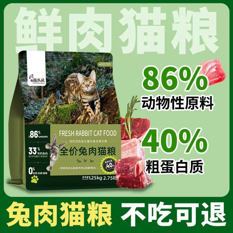 Корм для кошек Captain Spotted Rabbit Meat 1.25kg Лиофилизированная мясная нить Беззерновой корм для взрослых кошек и котят Общий назначение Основной корм 5kg Оптовая продажа