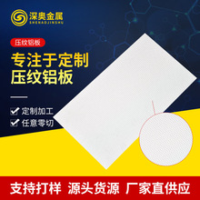定制5052拉丝氧化铝板喷砂氧化镜面铝板打孔切槽激光切割压纹铝板
