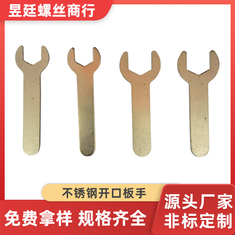 不锈钢开口单头小板手家具五金配件简易手动扳手六角冲压小扳手