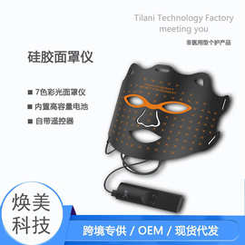 红蓝光面膜仪家用面膜光谱仪大排灯面罩仪彩光亲肤硅胶光子美肤仪