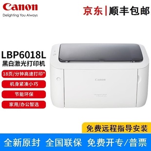 Canon (Canon)LBP6018L home small business office A4 format black and white laser printer
