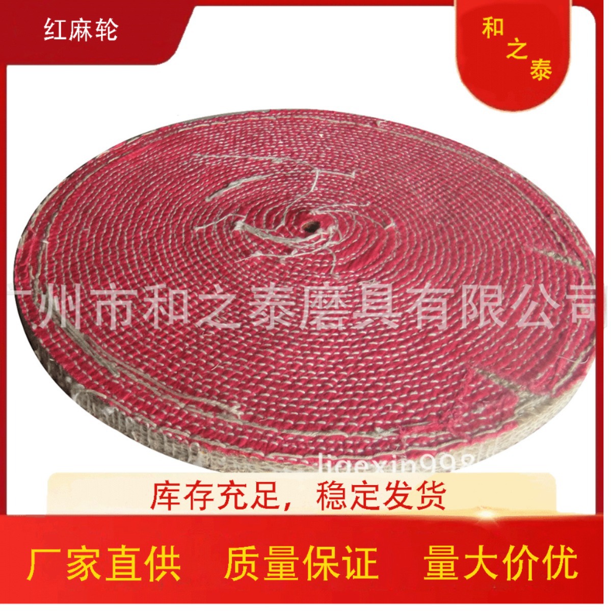 厂家供应各种规格的全张原麻禄红麻轮抛光16寸车线麻布轮布轮布禄