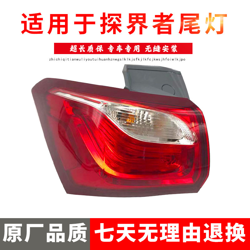 Suitable for 17181920 Models of Chevrolet Explorer Rear Tail Light Assembly, Brake Light, Turn Signal Light Housing, and Reversing Light