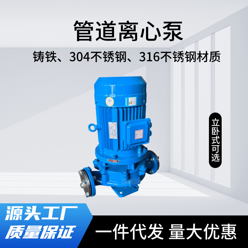 工厂直销ISG立式管道离心泵铸铁不锈钢材质热水循环水泵量大价优