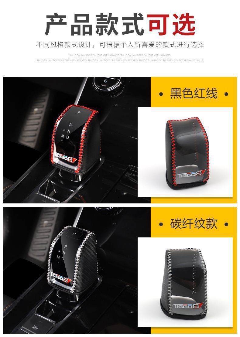 New Chery Tiggo 8 Arrizo 5 Tiggo 7Plus 5X Decorative Gear Cover Gear Handle Cover Gear Head Cover Gear Cover