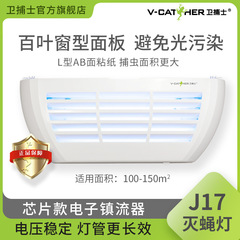 Weibu J17 粘着式ハエ捕獲ランプ レストラン 病院 業務用蚊取りランプ 飛んでいる昆虫を捕獲する 企業用昆虫捕獲ランプ