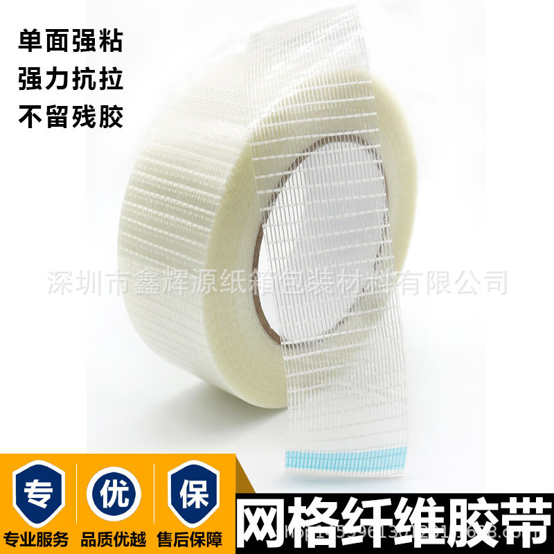 厂家直销纸箱印刷挂板网格胶带网格玻璃纤维胶带5cm条纹加强胶带