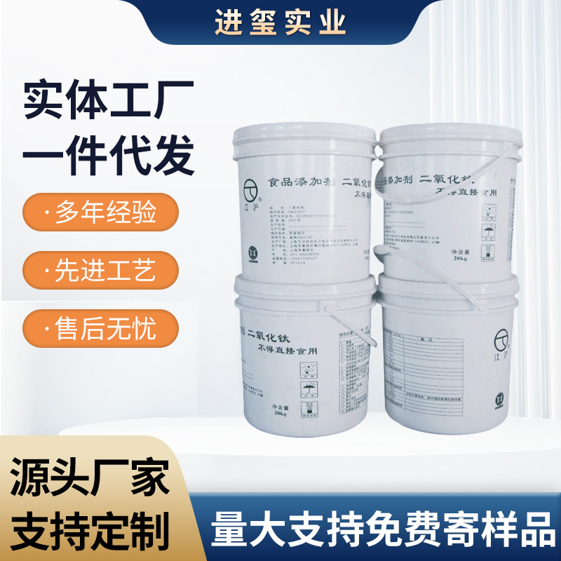 食品级二氧化钛 食品级钛白粉白色素