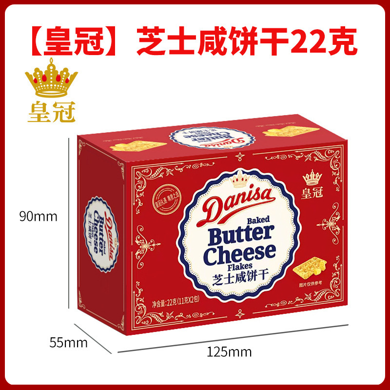 皇冠丹麦进口芝士咸饼干22g33g36g婚庆满月生日宴伴手礼喜饼喜糖|undefined