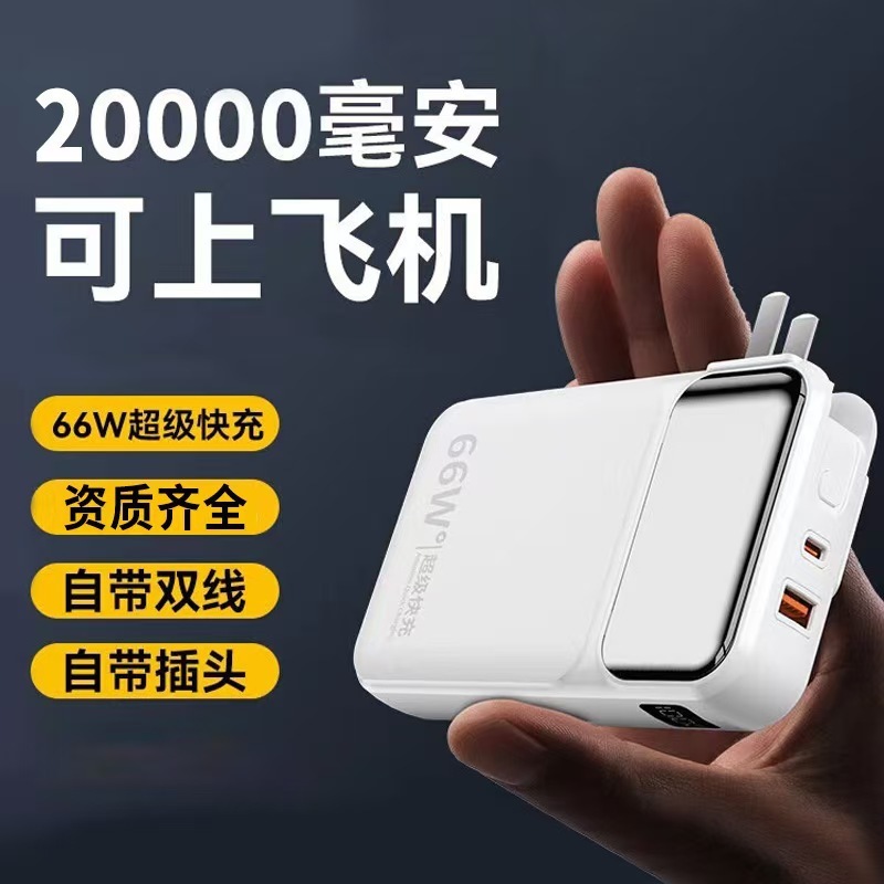 ACプラグ付き22.5W充電宝大容量20000ミリアンペア自動帯線超速充プレゼント移動電源|undefined