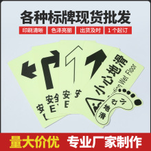 紧急通道地贴小心地滑PVC安全标志牌批发出入口指示牌发光夜光