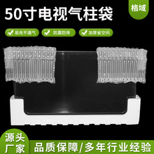 50寸电视机缓冲防摔充气 快递打包加厚气柱袋  气泡柱袋气柱袋常