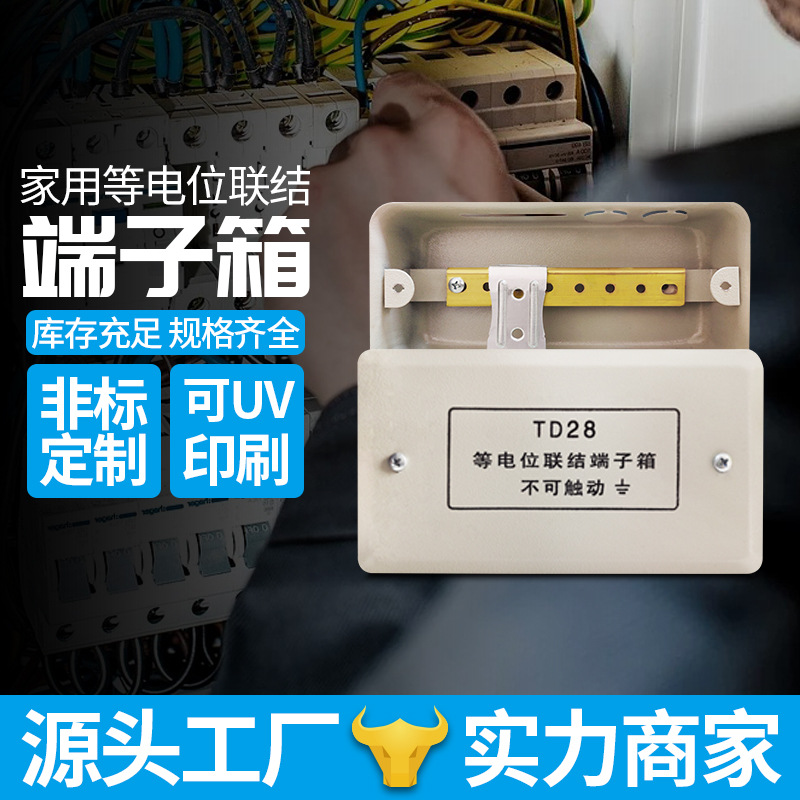 td28等电位联结端子箱Leb局部等电位配电箱暗装局部等电位端子箱