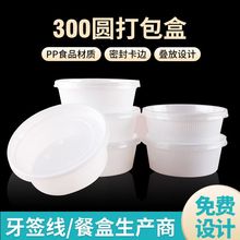 老乡鸡同款300ml圆碗小碗菜外卖一次性打包盒盒装快餐饭盒圆形
