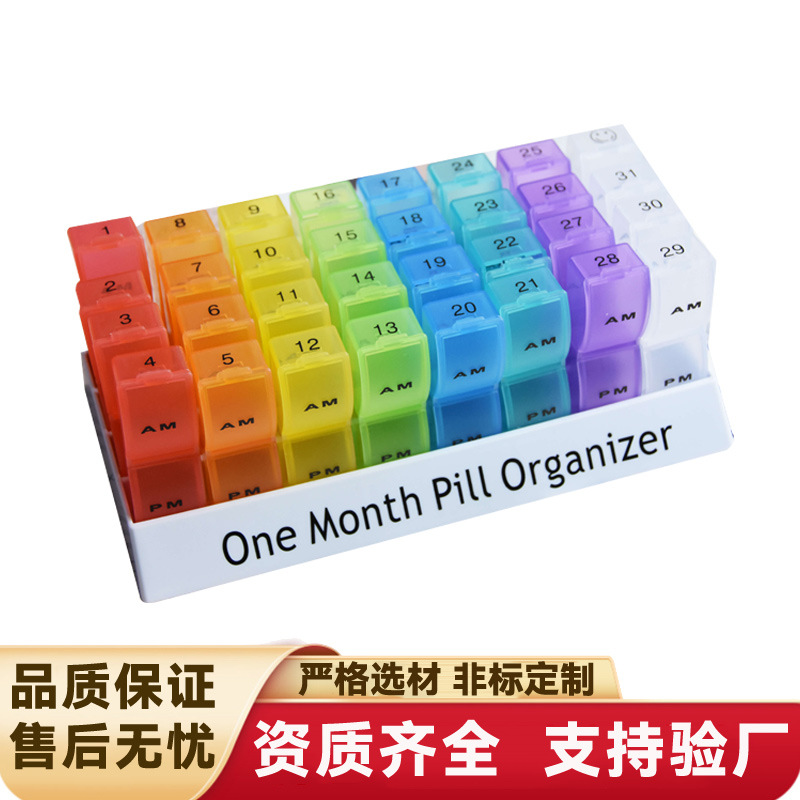 药品分装盒七彩塑料药盒一月装31天药盒独立分装多格药丸PP收纳盒