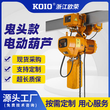 KOIO环链电动葫芦0.5吨1t2-3-5吨货梯吊机升降机链条式行吊起重机
