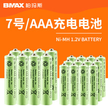 7号充电电池1.2V700mAH电动儿童音乐玩具AAA充放500次可充电