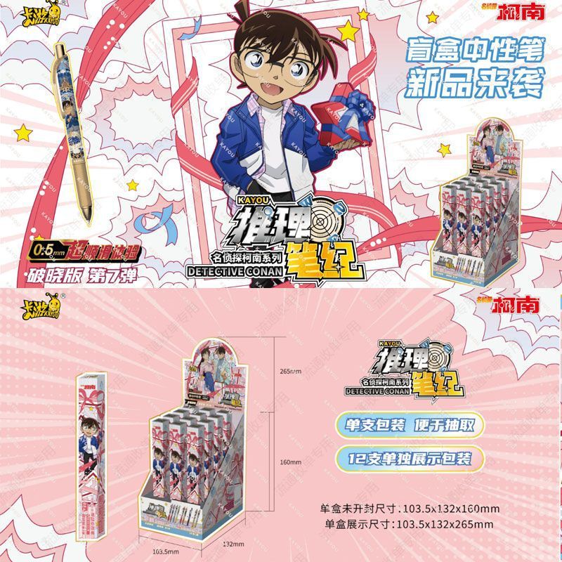 卡游柯南盲盒笔第7弹中性笔整盒名侦探怪盗基德联名指定正版周边|undefined