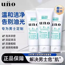 UNO吾诺活性炭男士洗面奶清爽控油祛黑头保湿补水深层清洁洁面乳