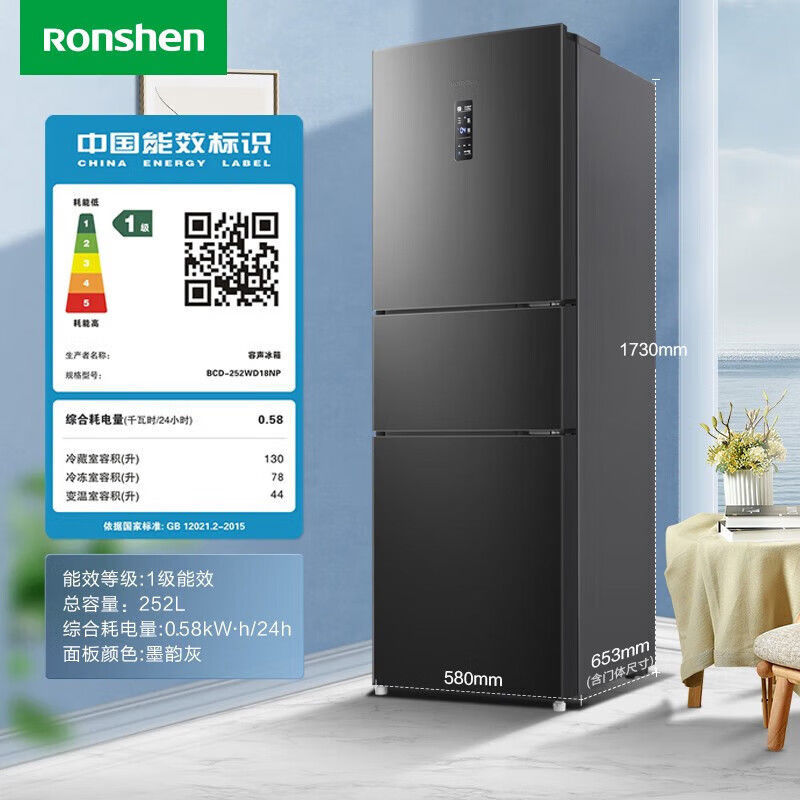 容声252L家用三开门多门变频能效风冷无霜小户型宿舍出租屋用