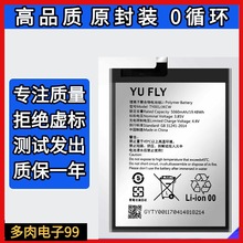 适用于宇飞来F9电池原装正品YUFLY F9大容量TY001/JKCW手机电板
