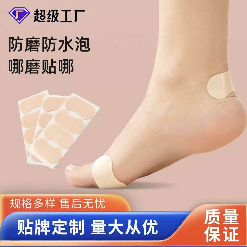 脚后跟贴PE泡棉防磨贴防水防磨脚神器脚后跟防磨贴高跟鞋后跟贴