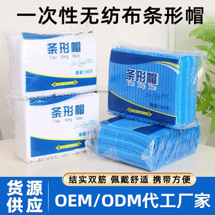 Disposable Strip Cap New Material Thickened Dustproof Non-Woven Strip Cap Hood Food Kitchen Non-Woven Mesh Cap