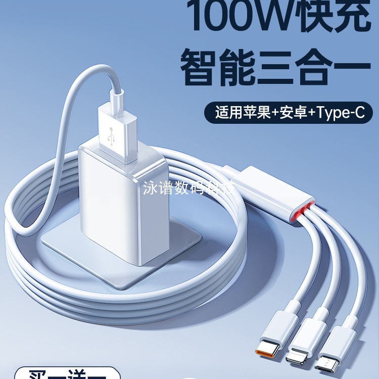 充电器三合一数据线快充多头充电线一拖三多口安卓多功能USB插头