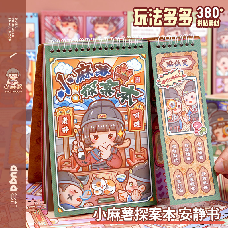小麻薯探案本贴纸书微缩场景合集本儿童玩具手工diy素材造景贴纸|undefined