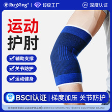 运动针织护肘保暖防寒关节防护护手臂套手肘支撑护套高弹透气护肘