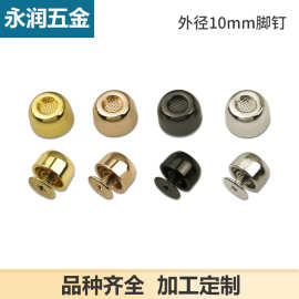 皮包六角水桶钉脚钉 圆弧面螺丝 包包手袋脚钉箱包皮具五金配件