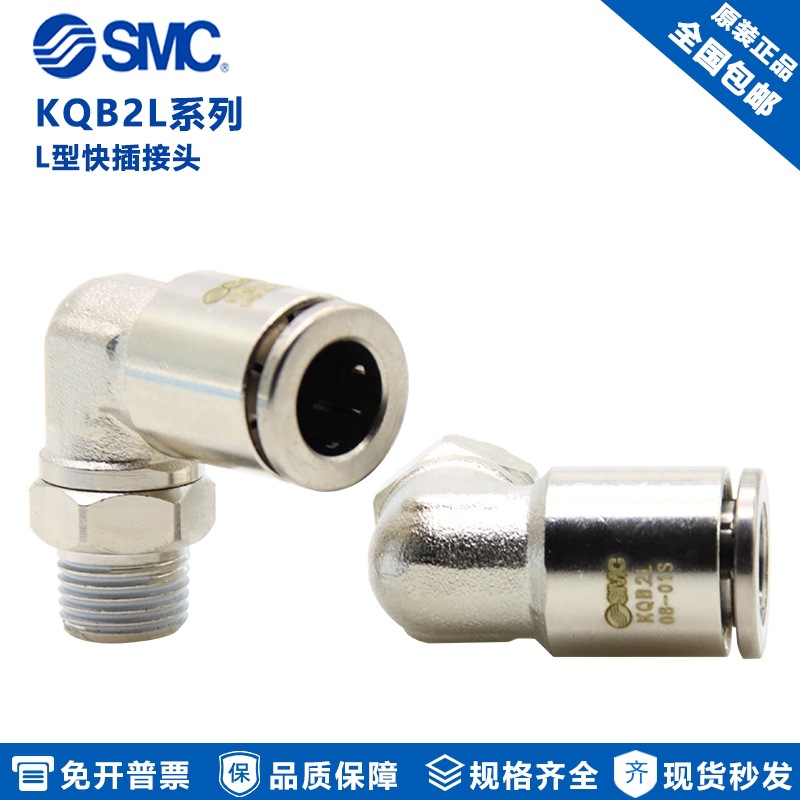 现货SMC金属外螺纹接头KQB2L10-01S KQB2L10-02S KQB2L10-03S/04S
