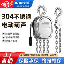 不锈钢环链电动葫芦固定挂钩式运行式1T3吨6t全不锈钢304起重吊机