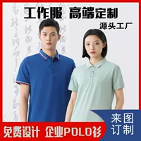 Хлопчатобумажная футболка с короткими рукавами рубашка POLO на заказ рабочая одежда предприятия, фабричная одежда вышитая печать LOGO на заказ