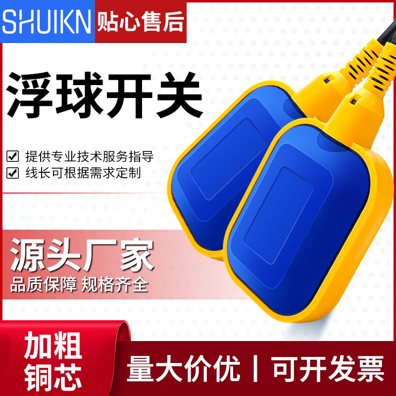 浮球开关水位控制器液位计抽水泵水塔水箱自动上水阀传感器感应器