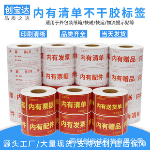 There is a list sticker inside, the general label sticker inside, the accessories inside, the bill inside, the invoice packing list sticker