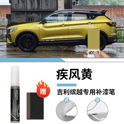 Thunder Grey Confidence White Self-painting — Car wax - geely-binyue-blast-wind-yellow-touch-paint-pen-frosted-paper