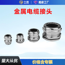 铜镀镍M型防水接头密封电缆锁紧格兰头M20/PG/NPT夹紧头螺纹