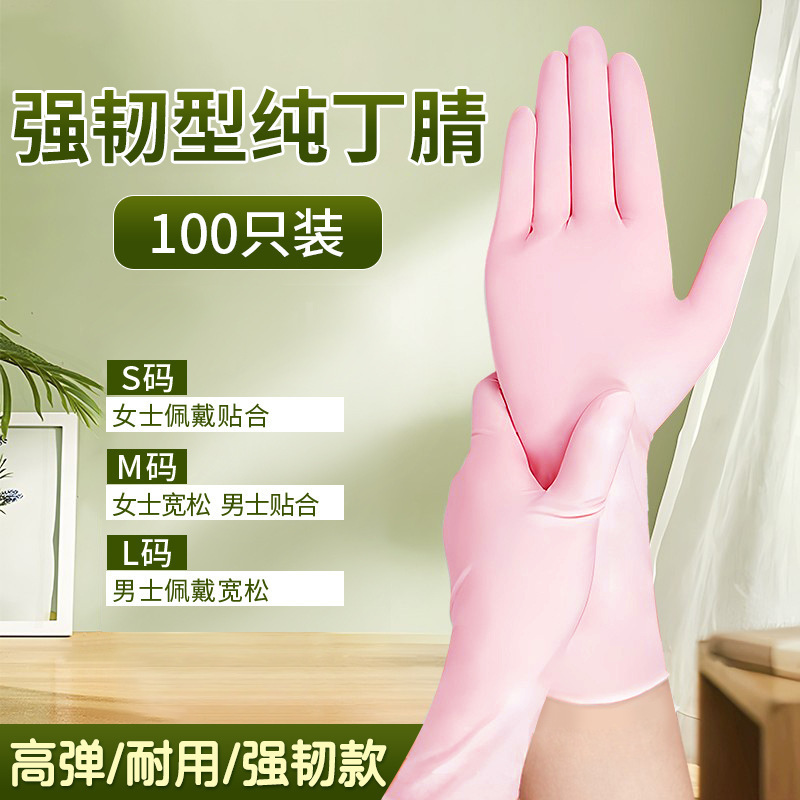 丁腈洗碗手套家务清洁厨房耐用食品级一次性丁晴家用防水女干活|undefined