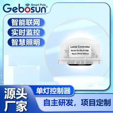 路灯控制器无线物联网智慧照厂家智能单灯智能物联跨境专供