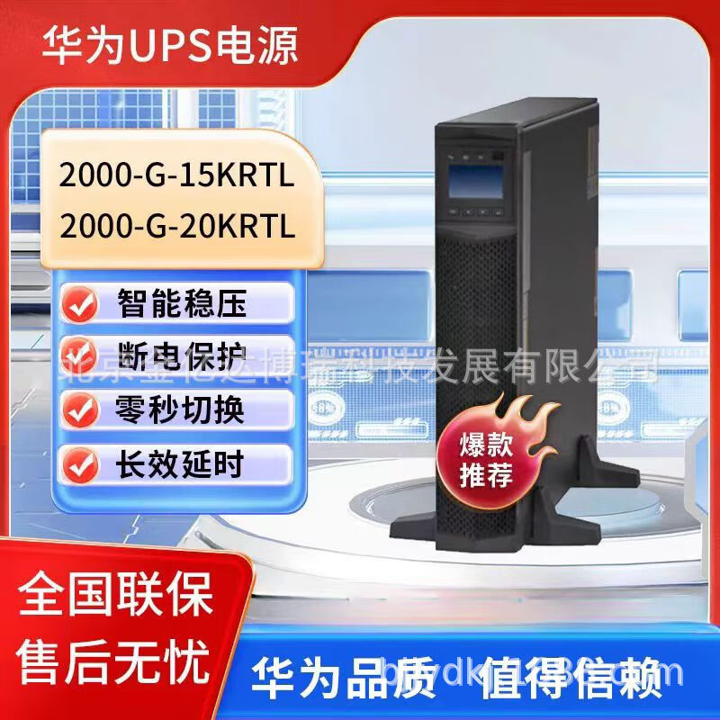 华为机架式UPS不间断电源2000-G-20KRTL/20KVA/18KW/学校医院商场