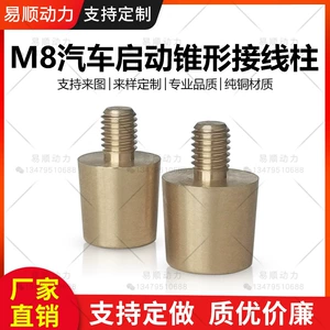 M8 CAR Startup Topere Clive Column Litthium Battery Battery Shell Gult Bocated Botton и отрицательный полюсный проводка