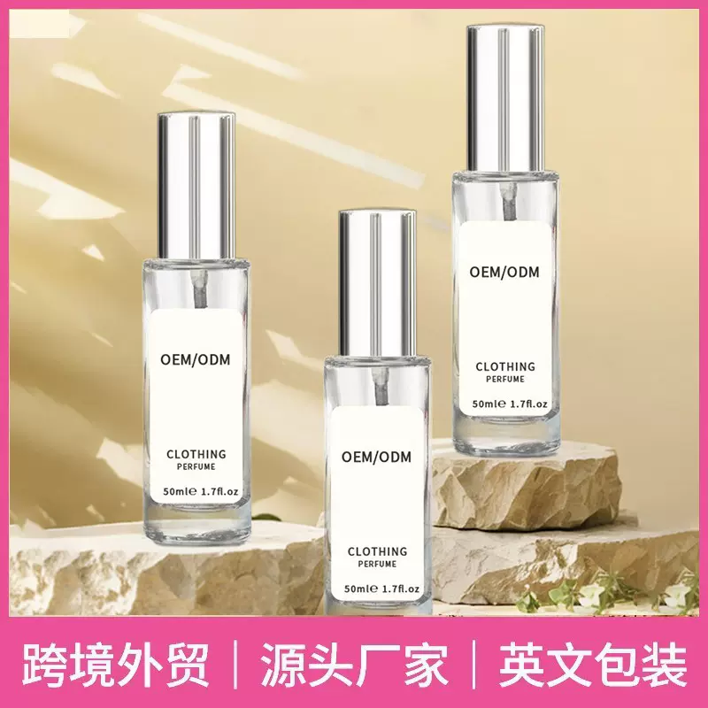 跨境外贸热销衣物香水OEM定制 香水喷雾淡香水便携衣物香氛喷雾