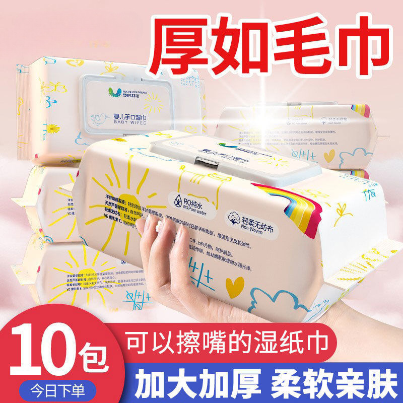 Wet Wipes for Baby's Hands, Mouth and Farts, Large Pack of Wet Wipes for Children, Economical and Affordable, a Whole Box for Wiping Face